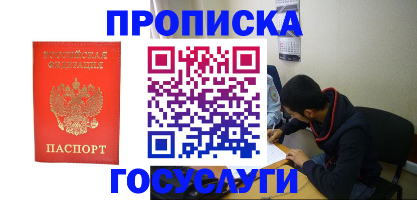 прописка для школы в Цивильске