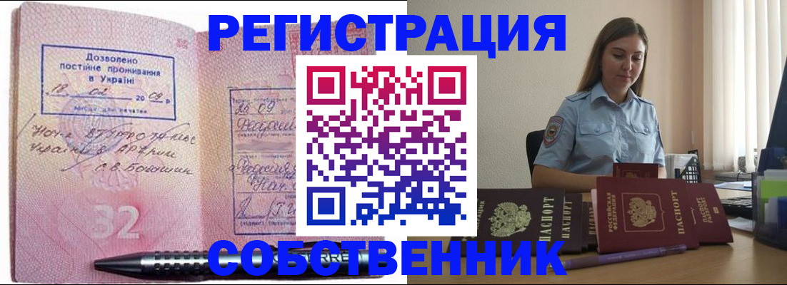 прописка для работы в Цивильске